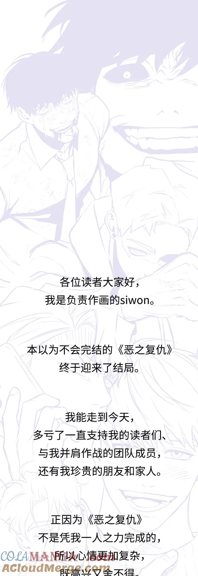 恶之复仇 - [免费] 后记 - 第2张图