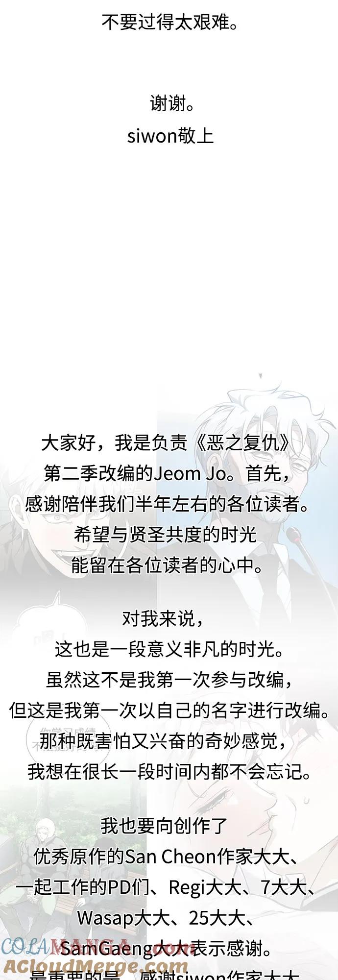 恶之复仇 - [免费] 后记 - 第9张图