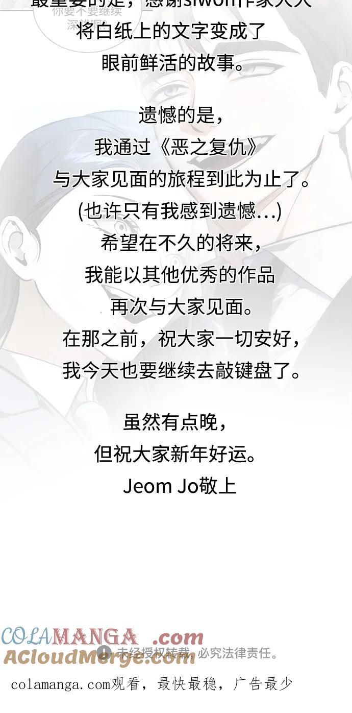 恶之复仇 - [免费] 后记 - 第10张图