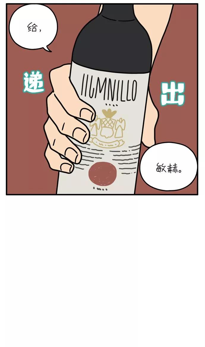 《29岁的我们》[第93话] 今天是友利之日 第38页