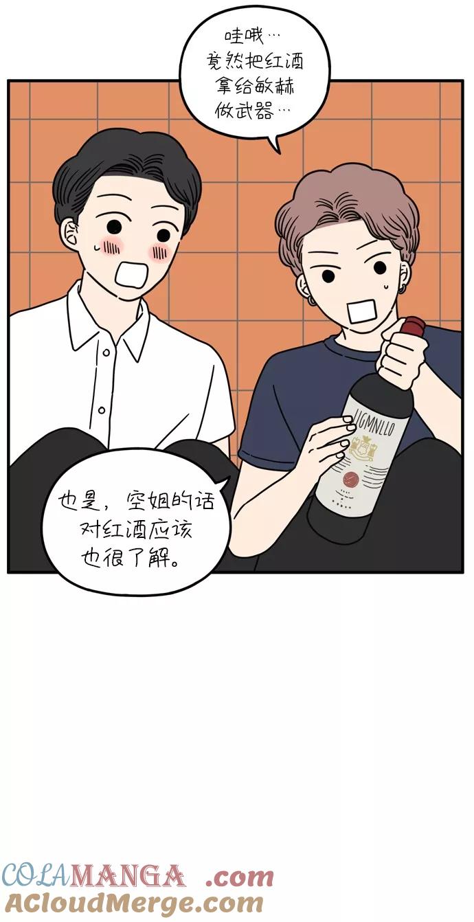 《29岁的我们》[第93话] 今天是友利之日 第40页