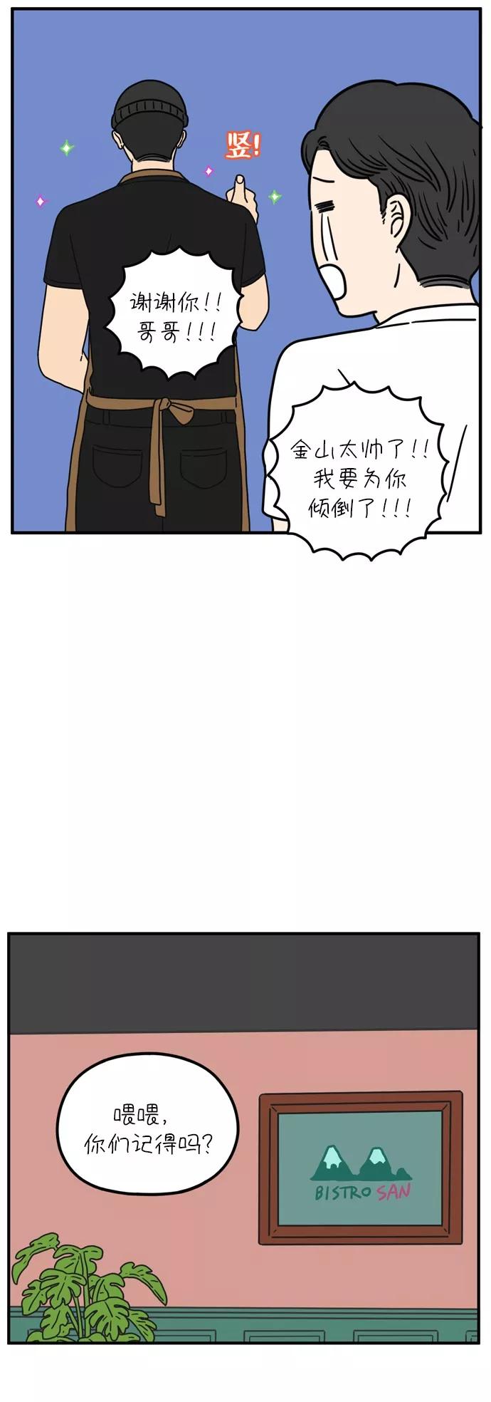《29岁的我们》[第93话] 今天是友利之日 第41页