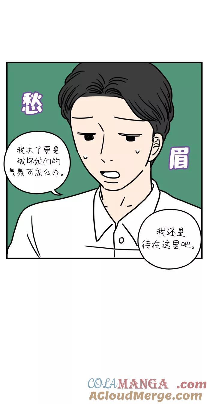 《29岁的我们》[第93话] 今天是友利之日 第37页