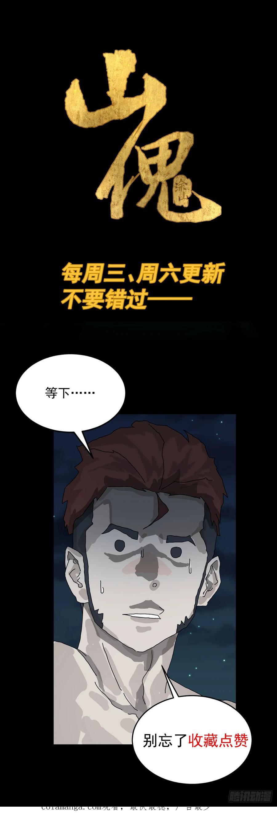 山傀：山神诡录 - 灵堂诡事（八） - 第59张图