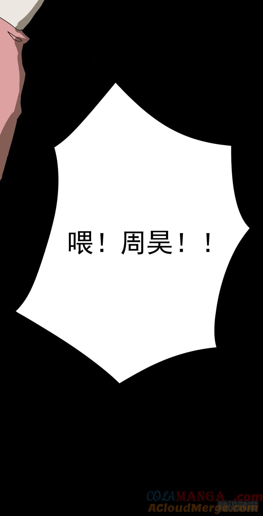 山傀：山神诡录 - 灵堂诡事（八） - 第58张图