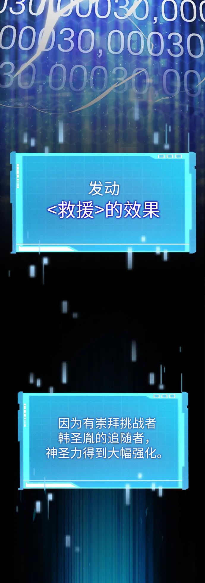 靠神级天赋无限成长 第104话 第160页