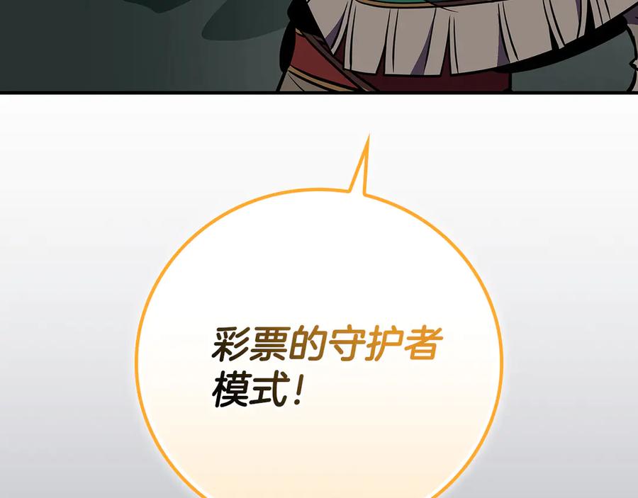 《全民神战：只有我能看到隐藏信息》第105话 反被利用出糗 第88页
