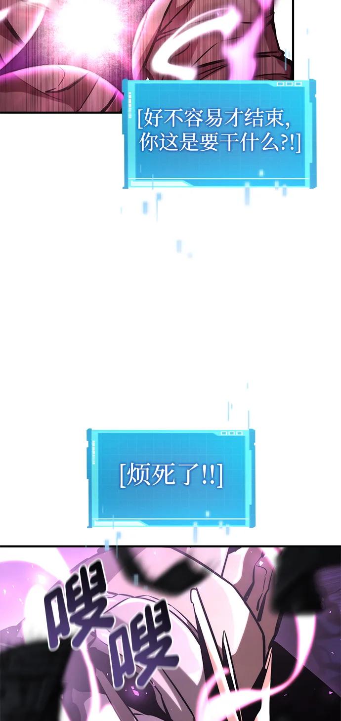 靠神级天赋无限成长 第105话 第24页