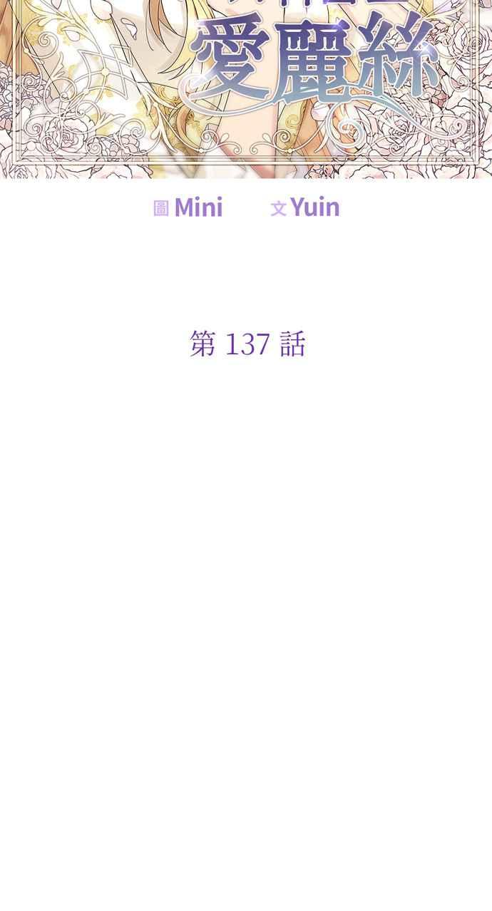 《外科医生爱丽丝》第137话 第9页