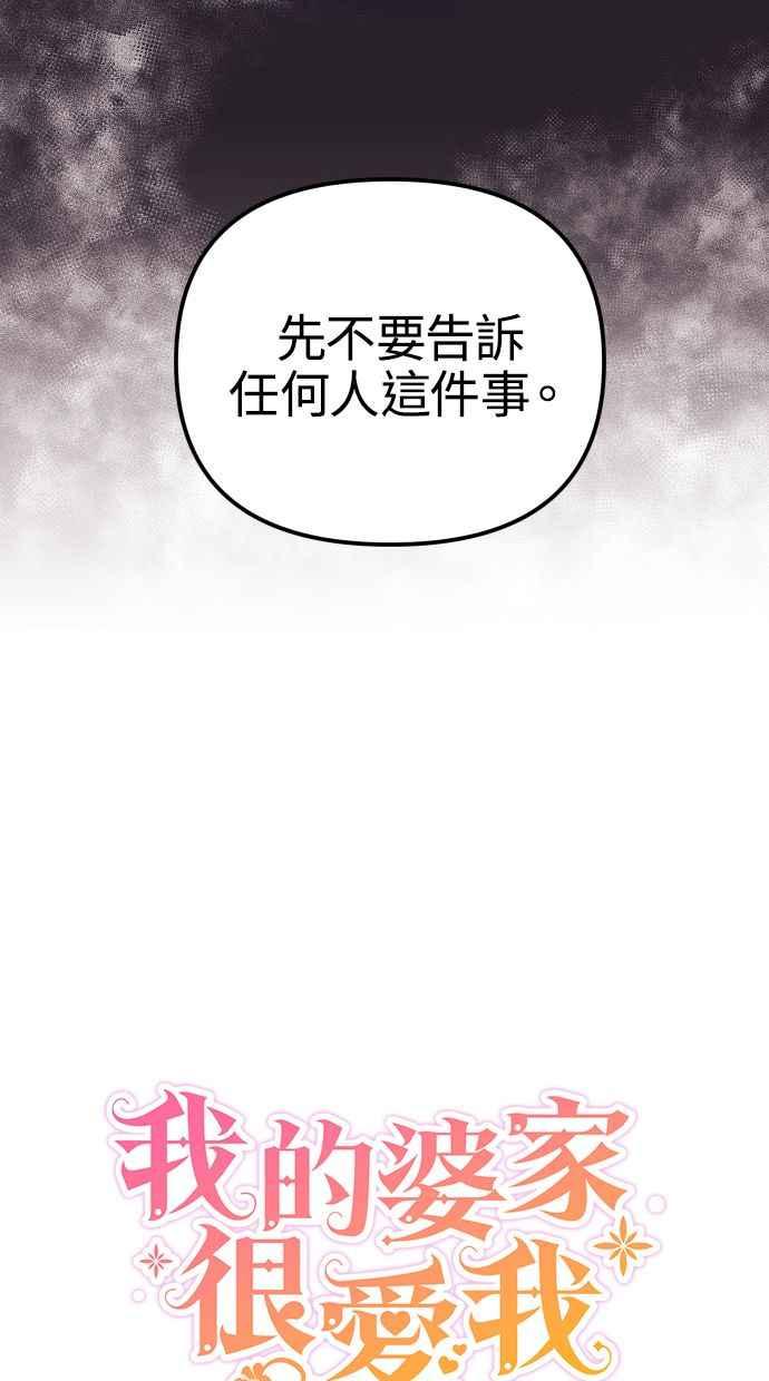 《我的婆家很爱我》第11话 第17页