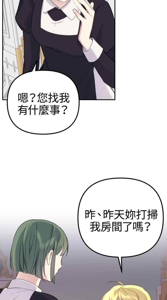 《我的婆家很爱我》第11话 第6页