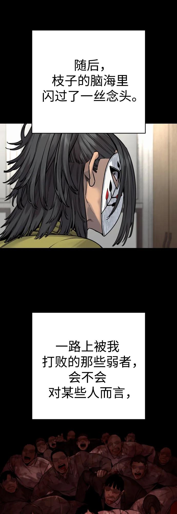 杀手转职 - [第2季 41话] 狼吞虎咽 - 第11张图