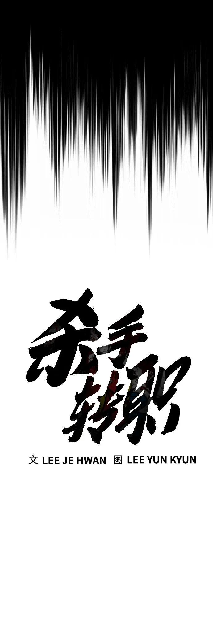 杀手转职 - [第2季 41话] 狼吞虎咽 - 第14张图