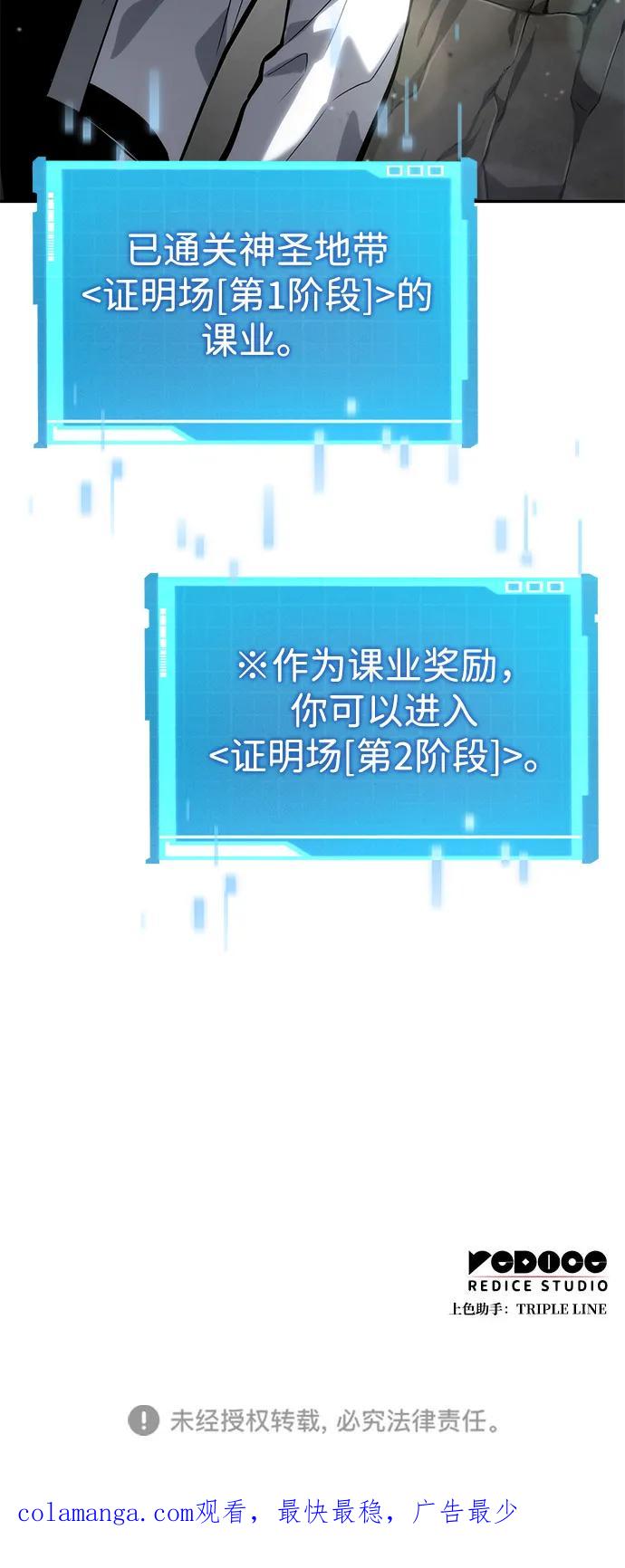 靠神级天赋无限成长 第114话 第108页