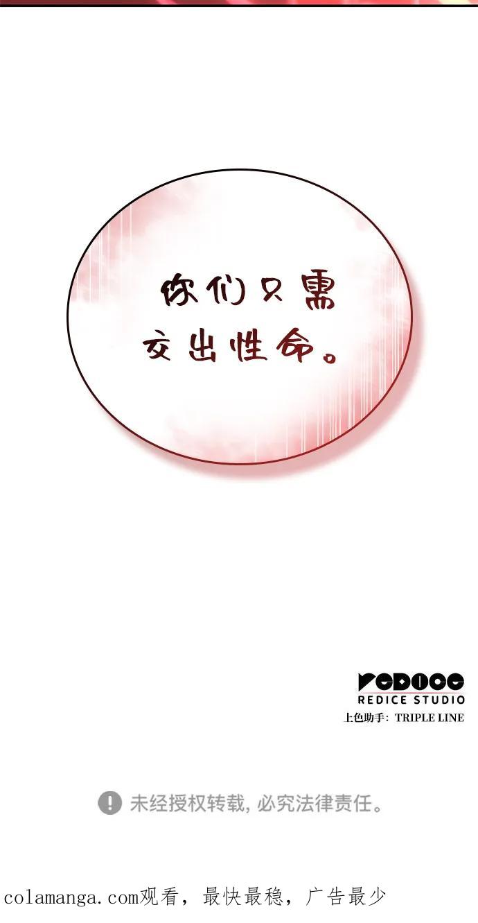 靠神级天赋无限成长 第115话 第114页