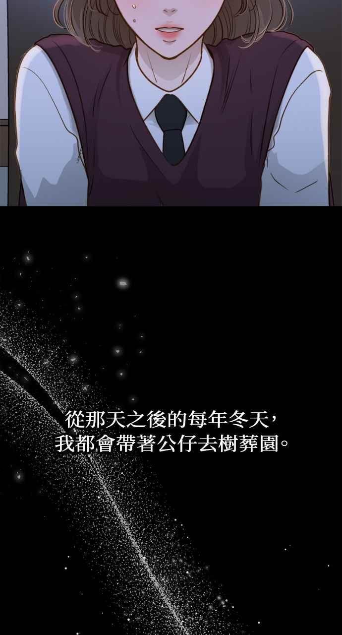 明知这样很疯狂 第12话 第39页
