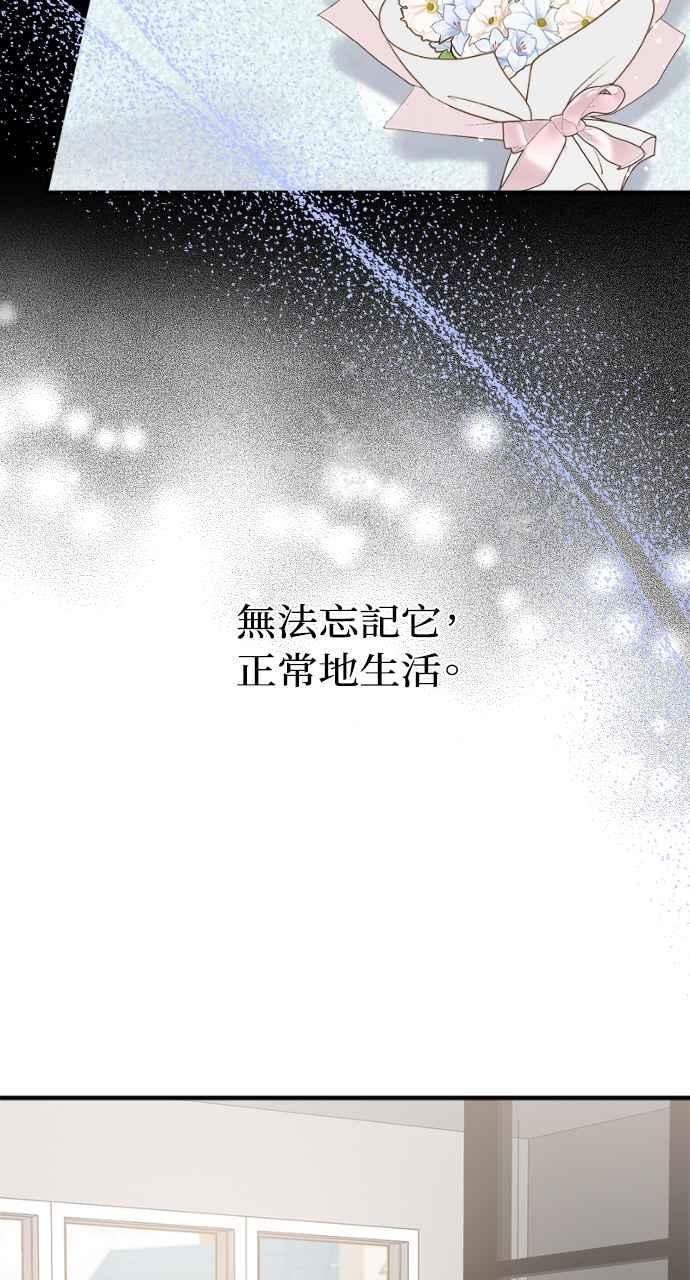 明知这样很疯狂 第12话 第44页