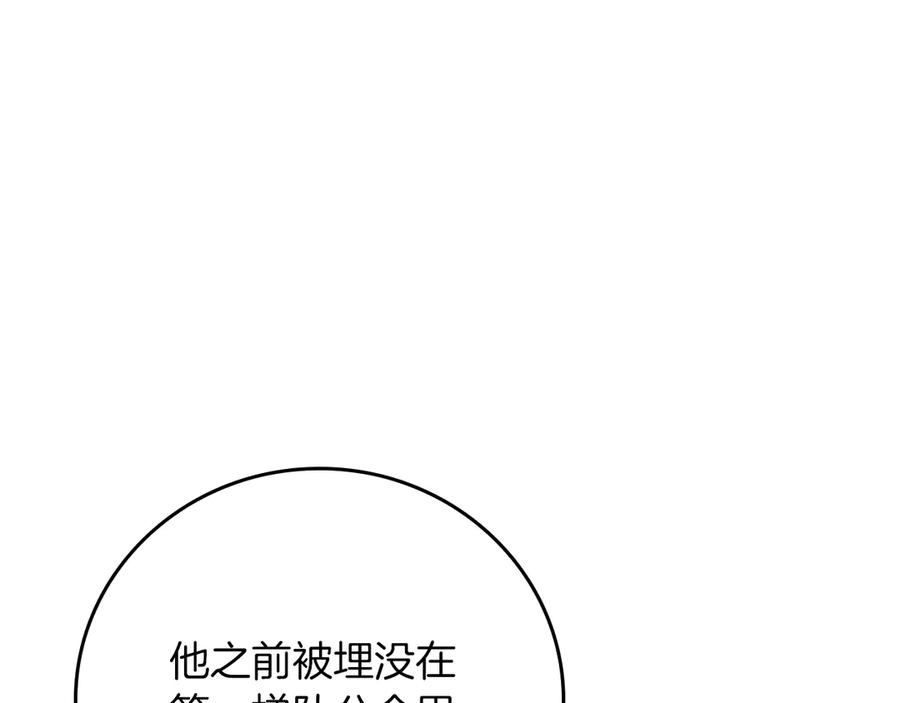 《全民神战：只有我能看到隐藏信息》第103话 公布隐藏主线 第15页