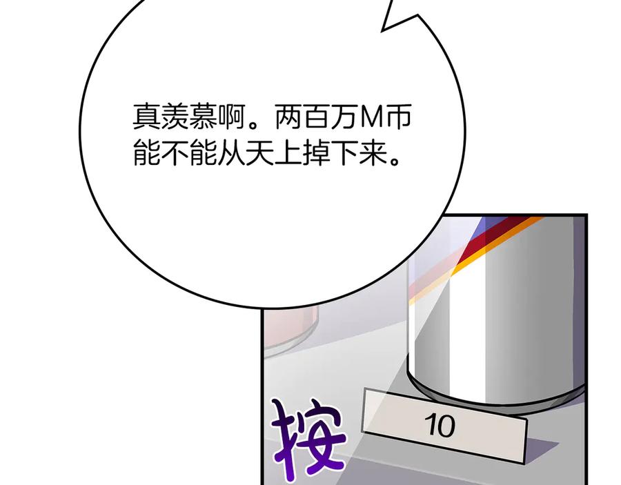 《全民神战：只有我能看到隐藏信息》第103话 公布隐藏主线 第19页