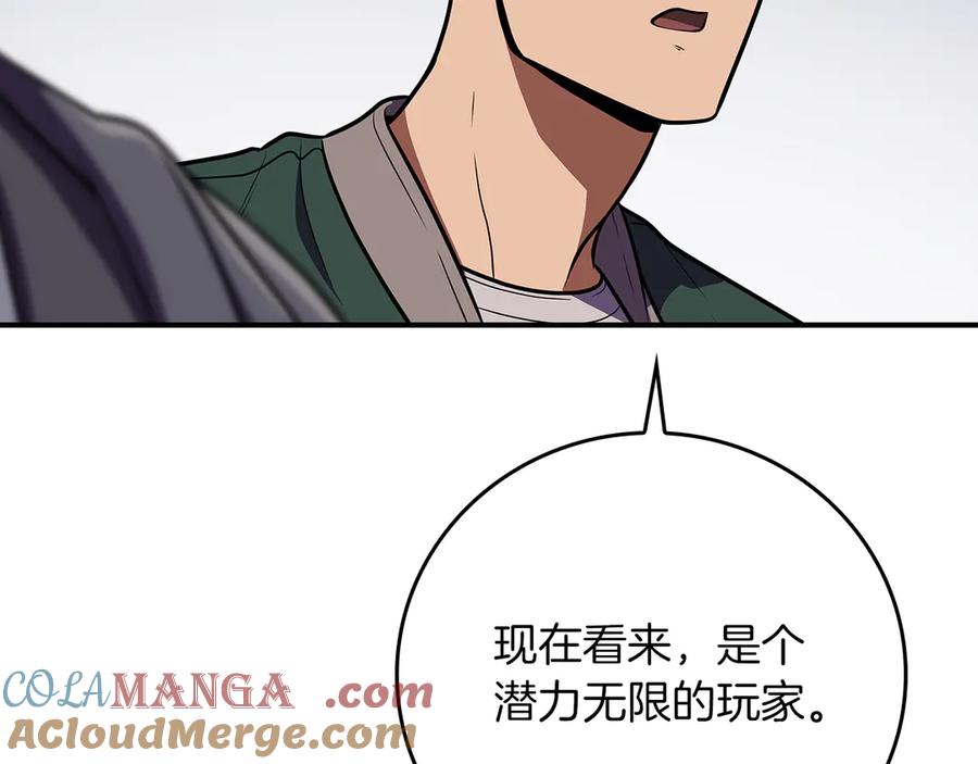《全民神战：只有我能看到隐藏信息》第103话 公布隐藏主线 第17页