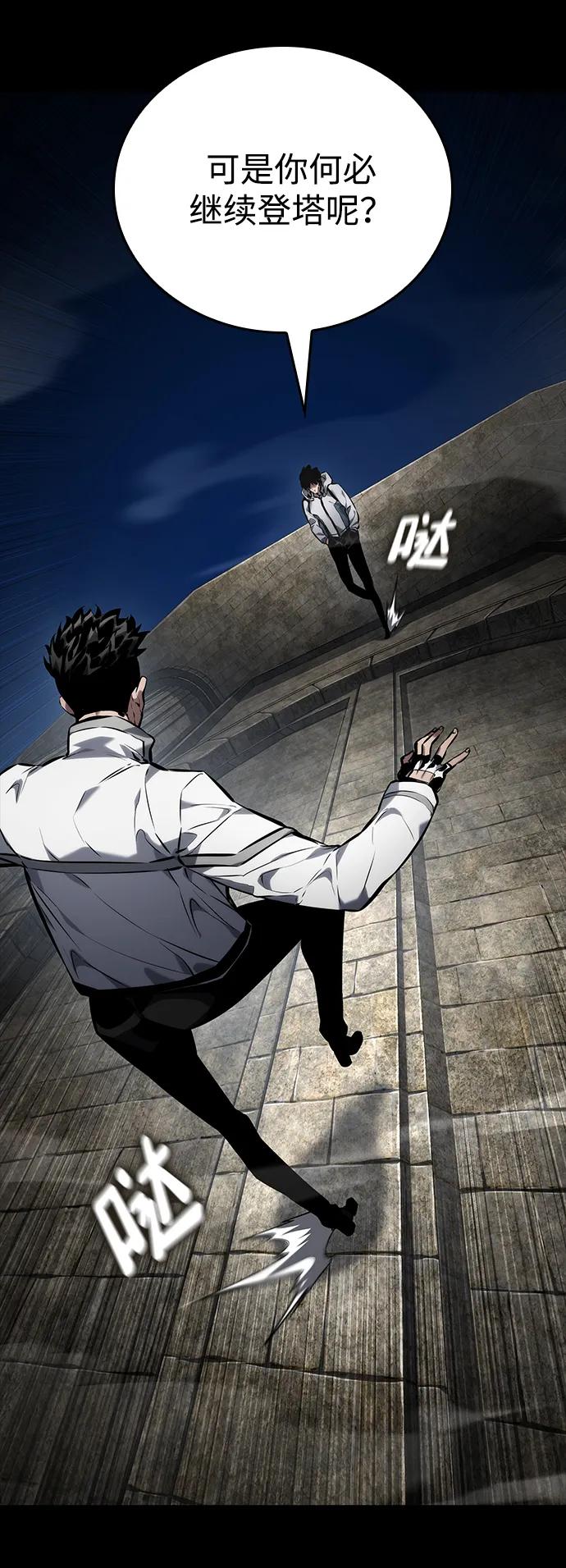 靠神级天赋无限成长 第123话 第99页