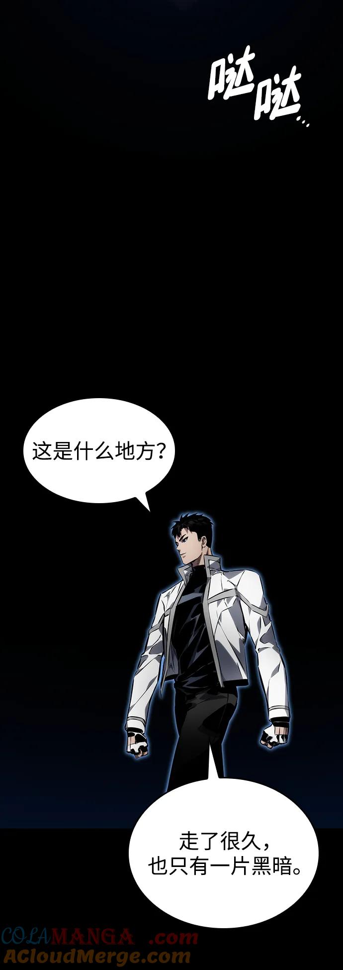 靠神级天赋无限成长 第123话 第77页