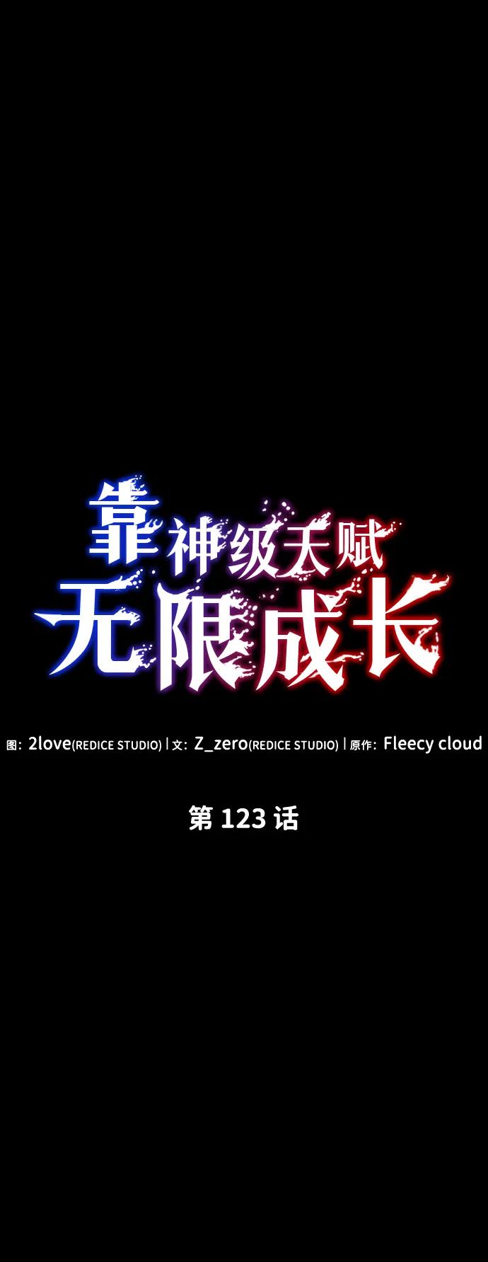 靠神级天赋无限成长 第123话 第75页