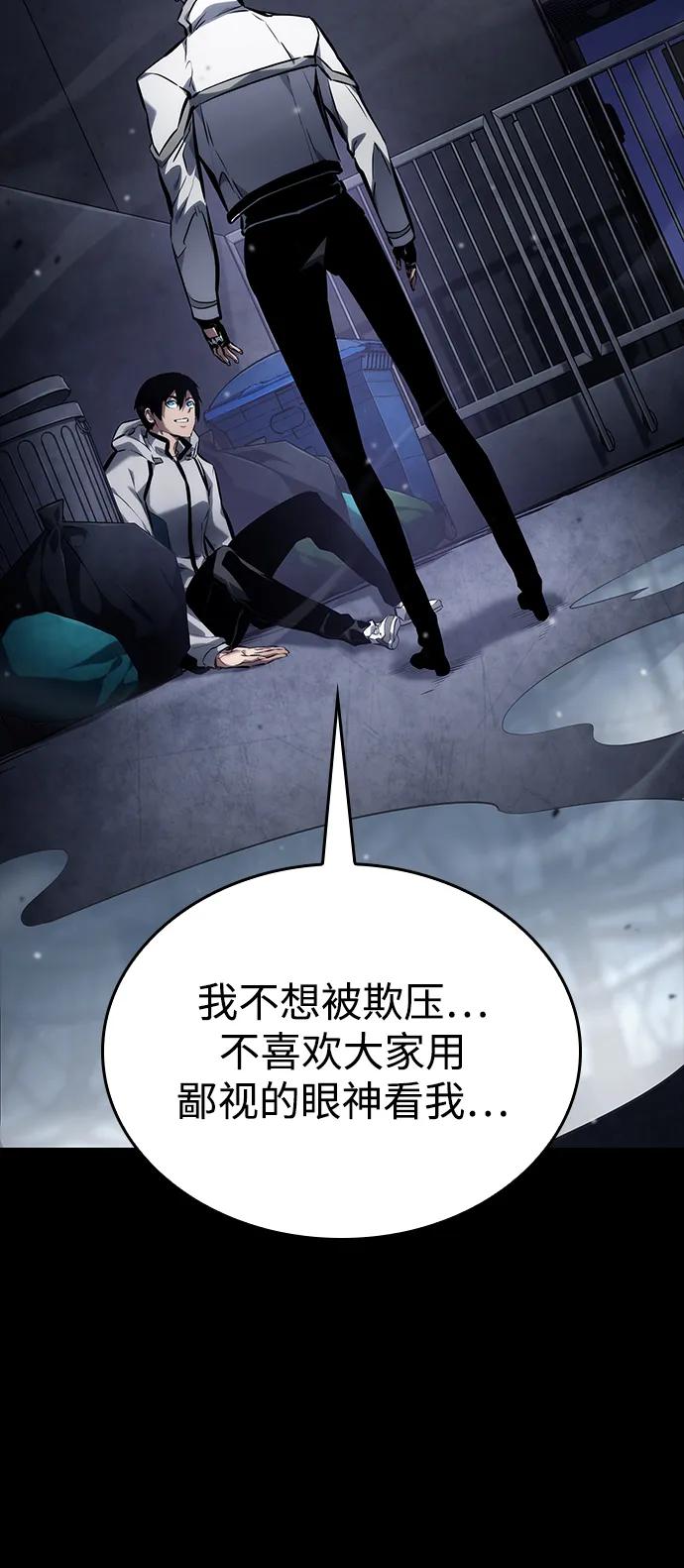 靠神级天赋无限成长 第123话 第87页
