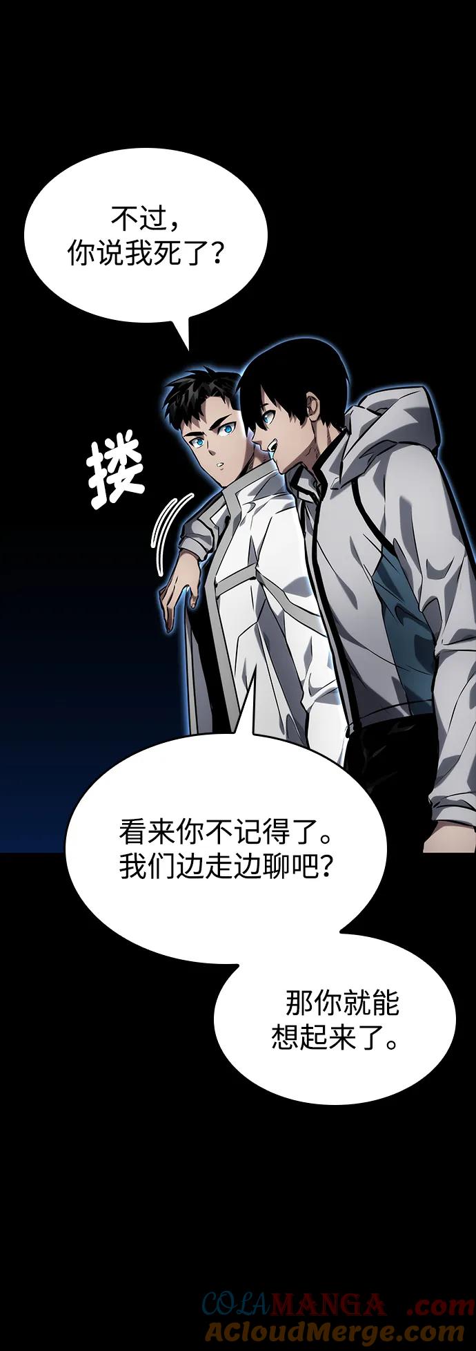 靠神级天赋无限成长 第123话 第81页