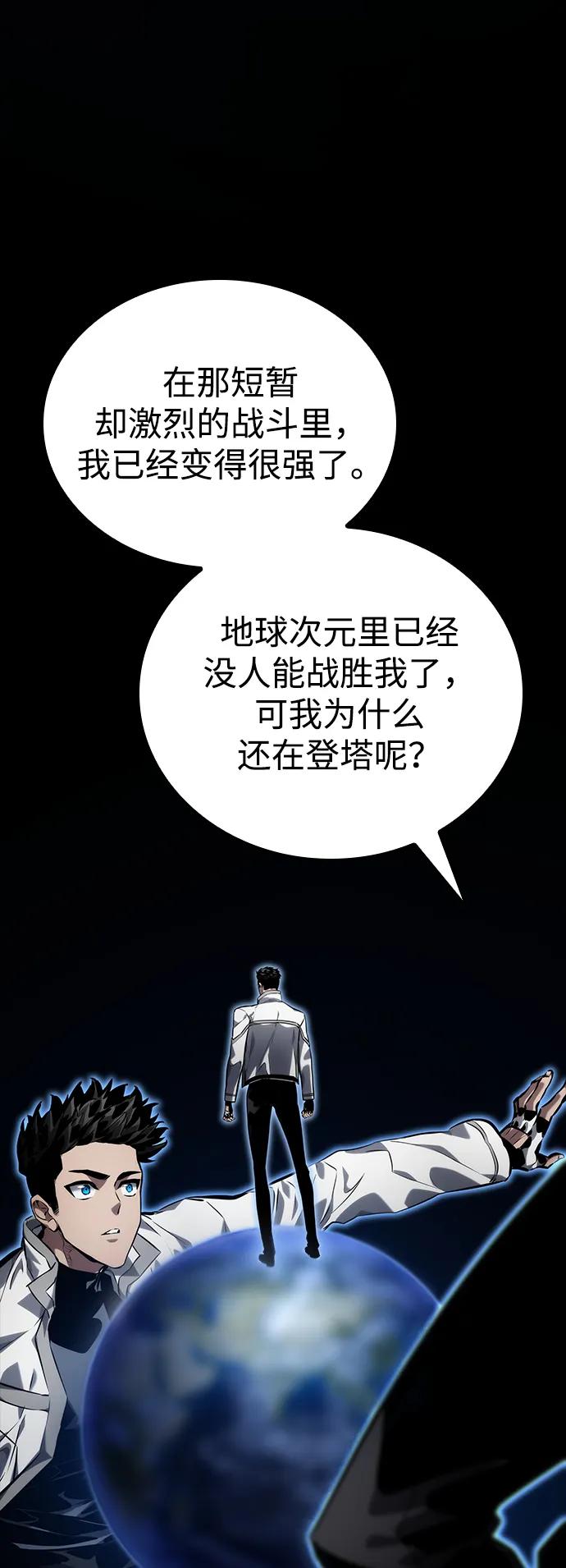 靠神级天赋无限成长 第123话 第95页