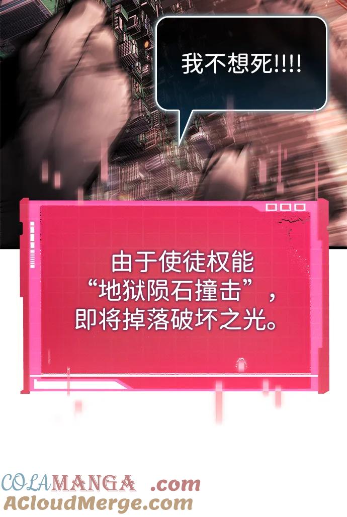 靠神级天赋无限成长 第126话 第94页