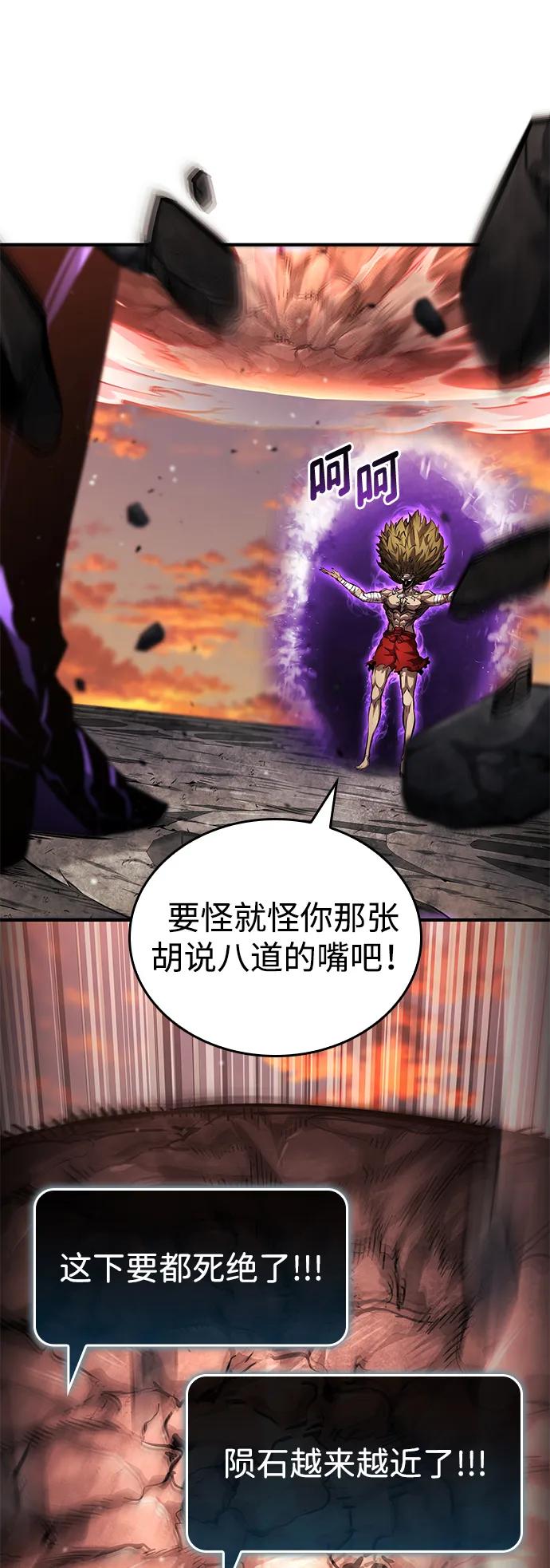 靠神级天赋无限成长 第126话 第95页