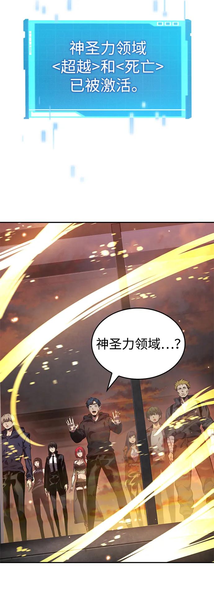 靠神级天赋无限成长 第127话 第60页