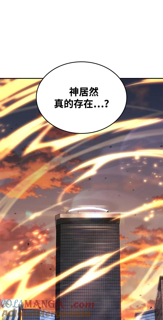 靠神级天赋无限成长 第127话 第61页
