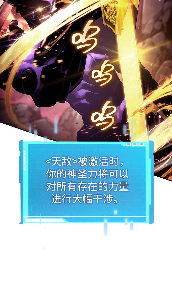 靠神级天赋无限成长 第128话 第98页