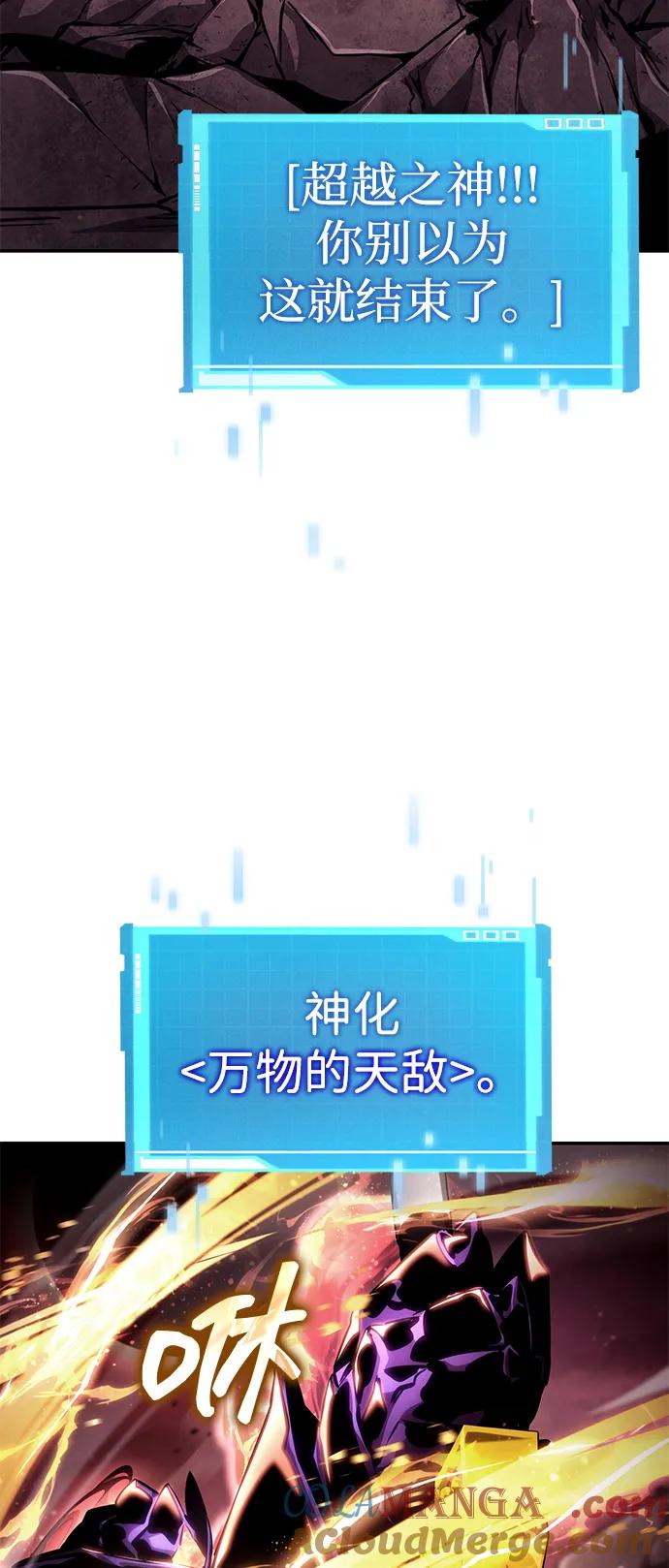 靠神级天赋无限成长 第128话 第97页