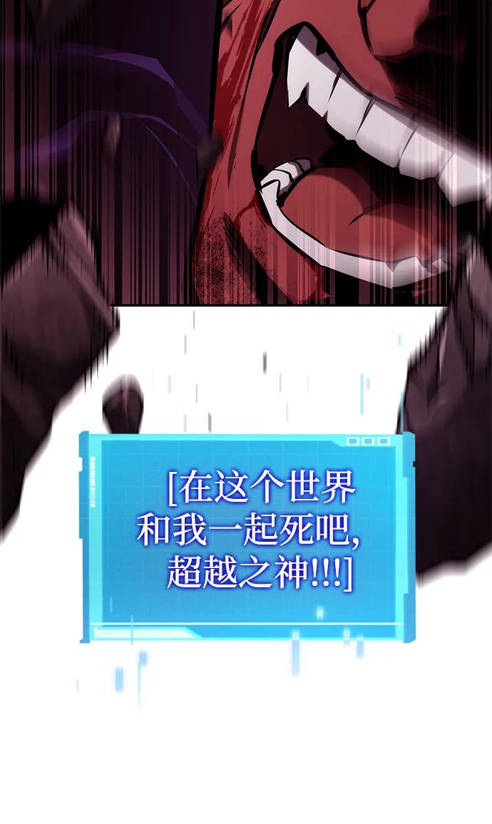 靠神级天赋无限成长 第128话 第90页