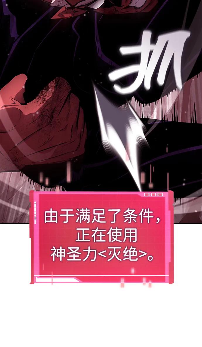 靠神级天赋无限成长 第128话 第87页