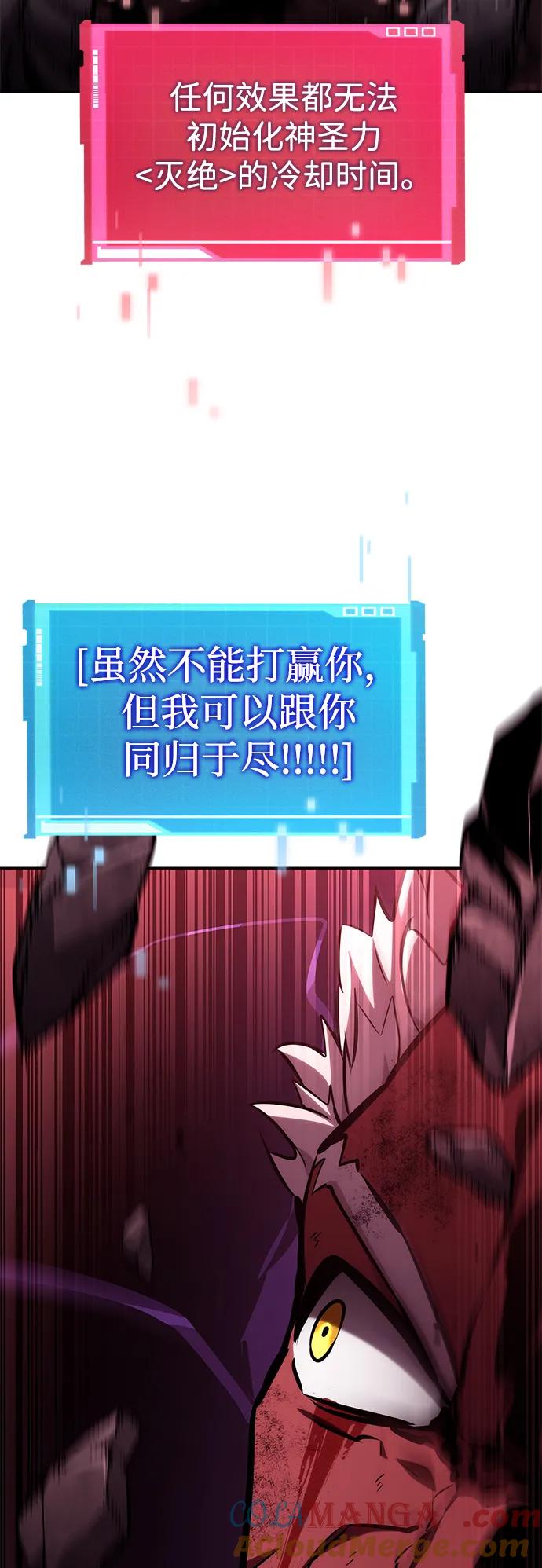 靠神级天赋无限成长 第128话 第89页