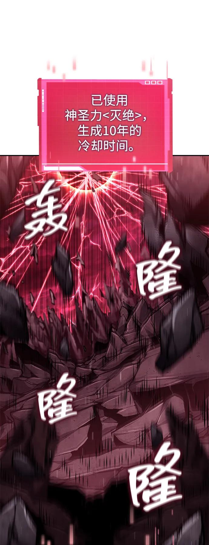 靠神级天赋无限成长 第128话 第88页