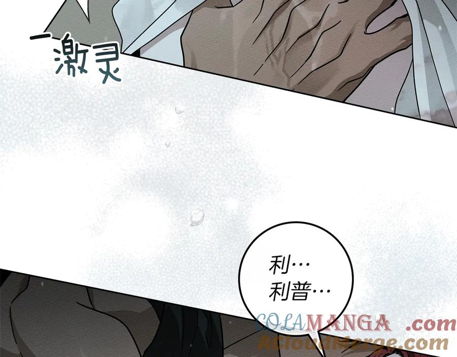 《橡树之下》第103话 避雨 第165页