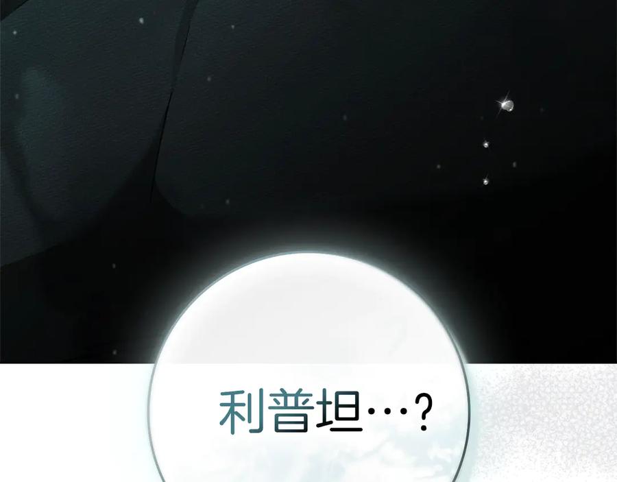 《橡树之下》第103话 避雨 第172页