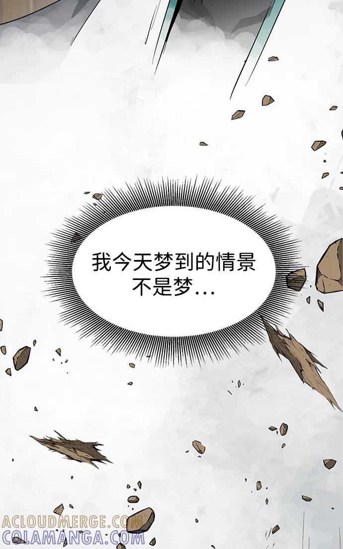 《无限升级in武林》[第2季] 第17话 ___外贼的手表（3） 第105页