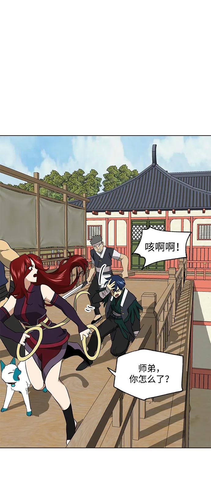 《无限升级in武林》[第2季] 第17话 ___外贼的手表（3） 第94页
