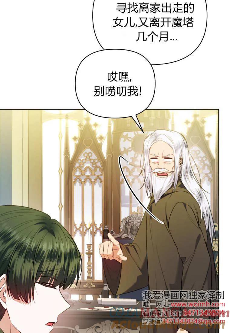 《基层公务员想晋升》第17话 第17页
