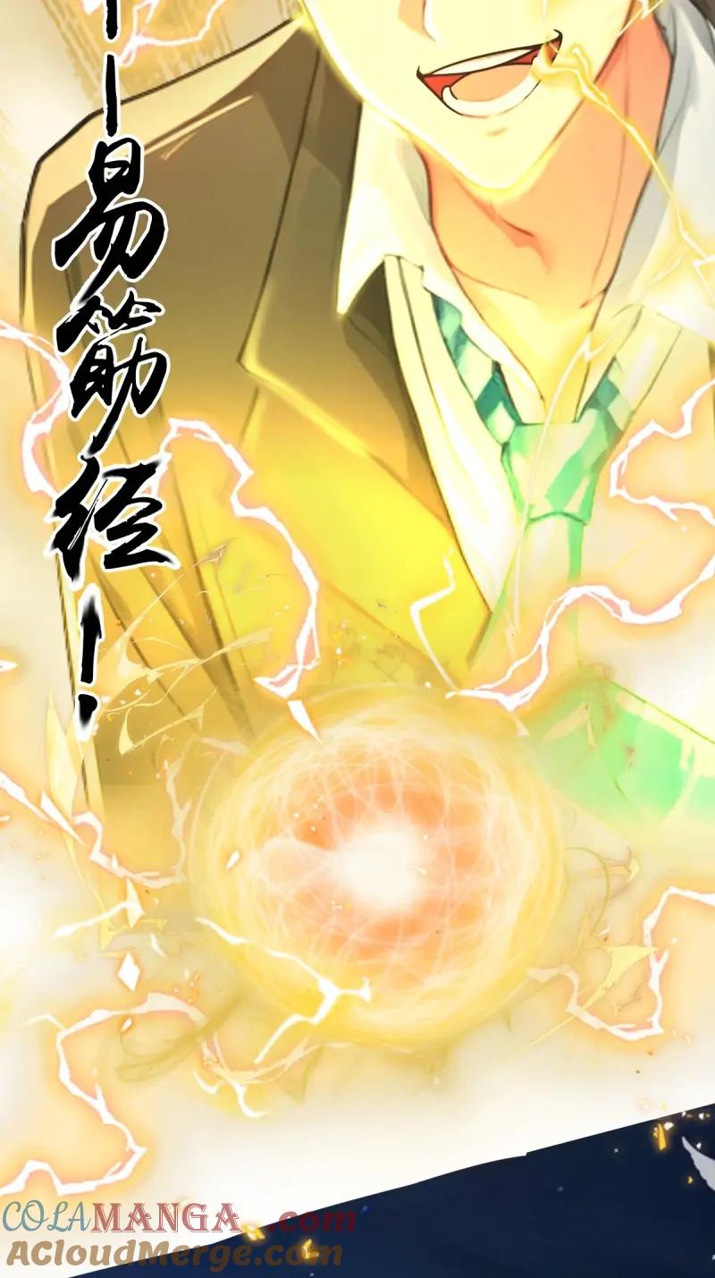 绝世天才系统 第105话 没有受伤，只是太大了…… 第34页