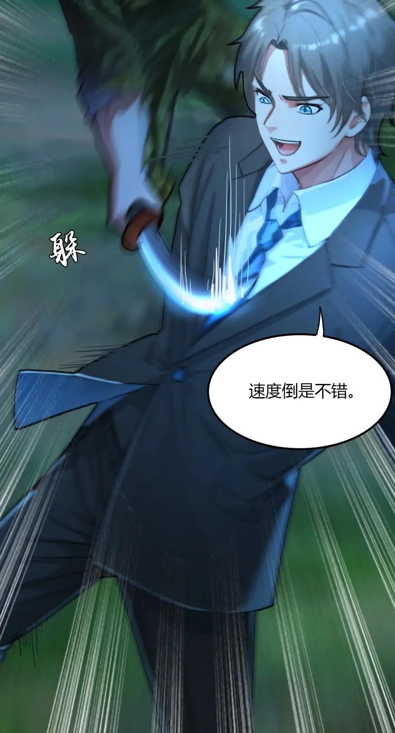 绝世天才系统 第105话 没有受伤，只是太大了…… 第15页