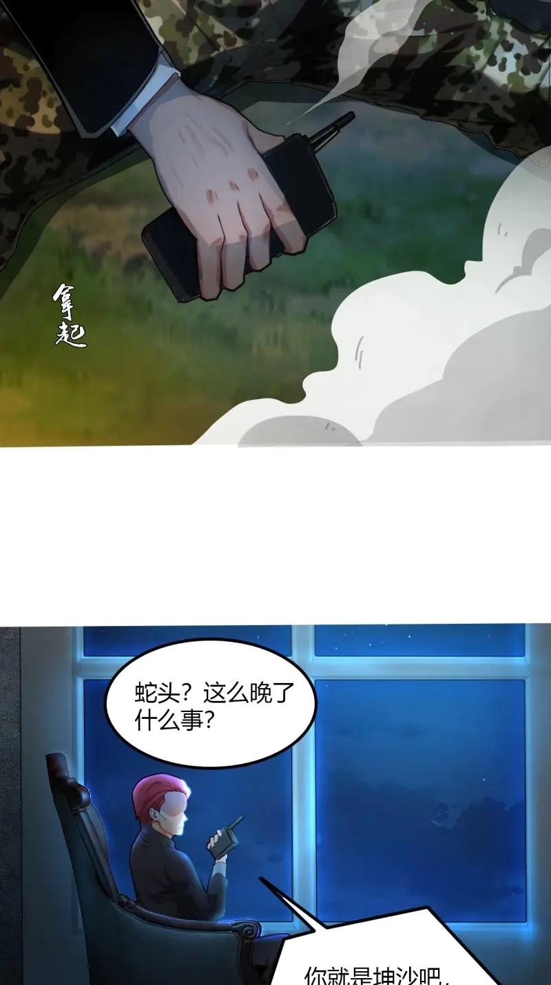 绝世天才系统 第105话 没有受伤，只是太大了…… 第38页