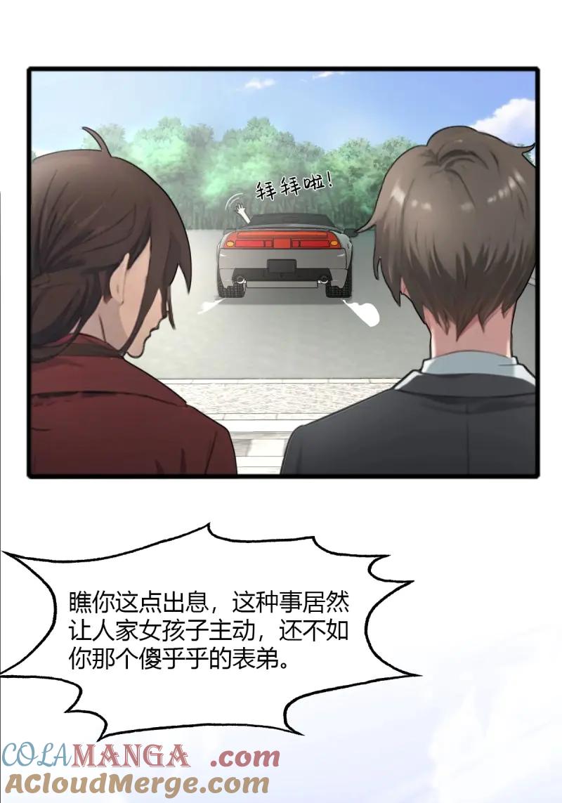 绝世天才系统 第105话 没有受伤，只是太大了…… 第61页