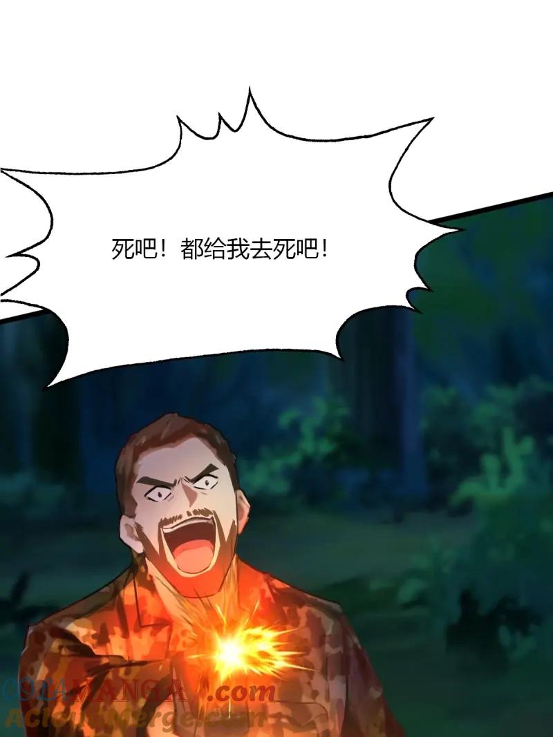 绝世天才系统 第105话 没有受伤，只是太大了…… 第28页